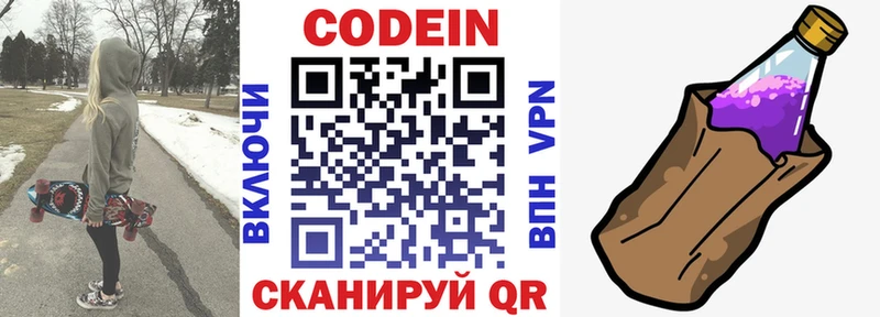 Codein Purple Drank  Гороховец 